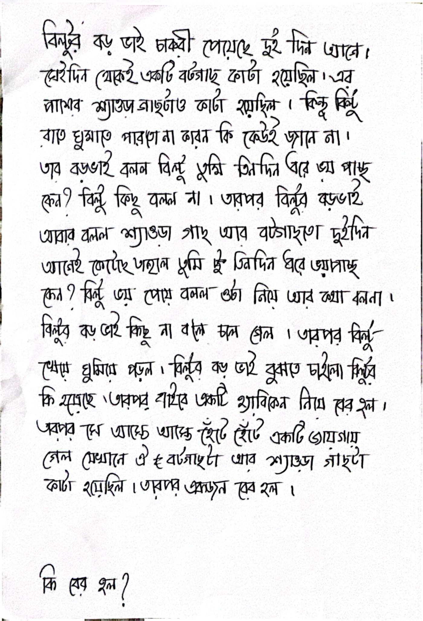 Merciha's first handwritten page of the Bengali story
