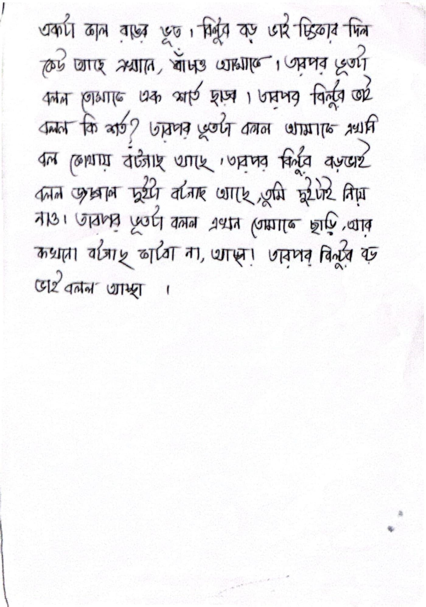 Merciha's second handwritten page of the Bengali story